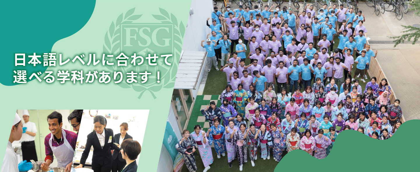 留学生向け学校案内